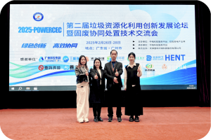 The second forum on innovative development of waste resource utilization and solid waste collaborative disposal technology exchange