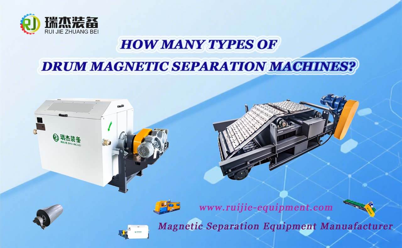 How Many Types of Drum Magnetic Separation Machines Are There?